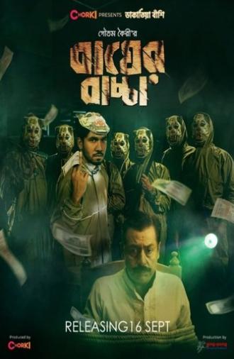 Bagher Bachcha (2021)