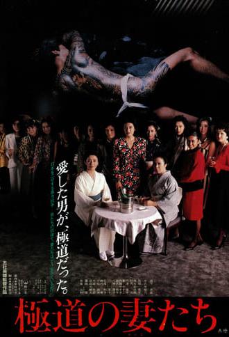 Yakuza Ladies (1986)