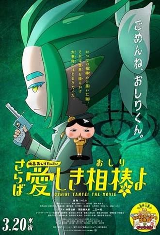 Eiga Oshiri Tantei Saraba Itoshiki Aibō (Oshiri) yo (2024)