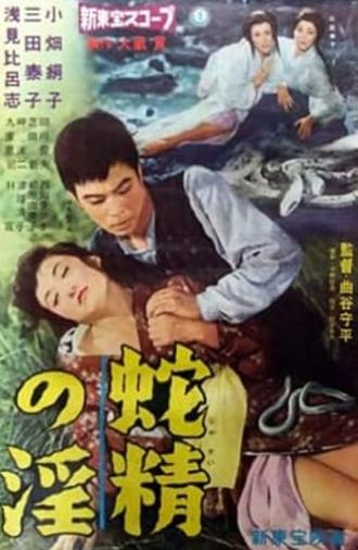 Lust of the White Serpent (1960)