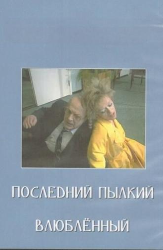 Last of the Red Hot Lovers (1989)