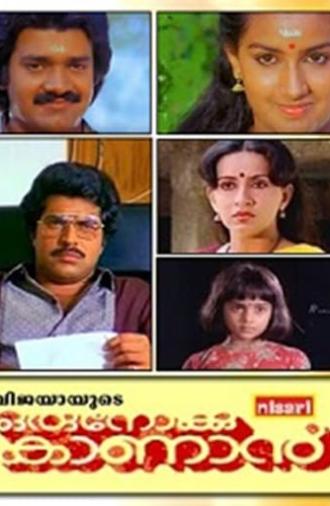 Oru Nokku Kanan (1985)