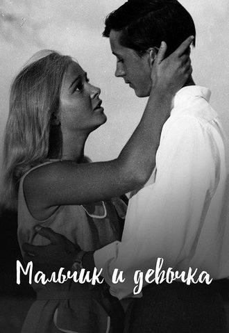 Boy and Girl (1966)