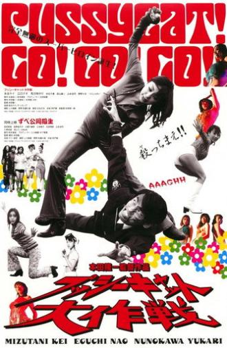 Operation Pussycat (2004)