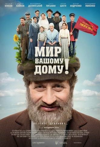 Tevye's Daughters (2017)