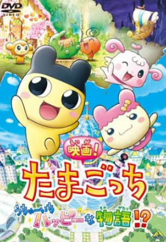 Tamagotchi: Happiest Story in the Universe! (2008)