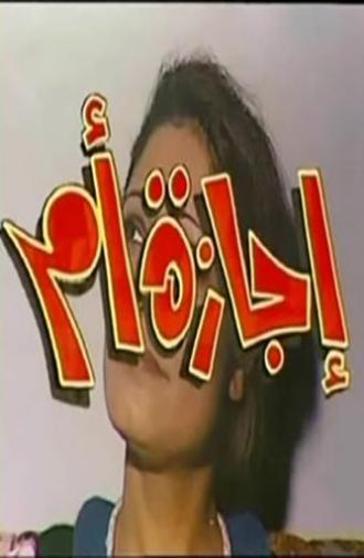 Mother's leave (1977)