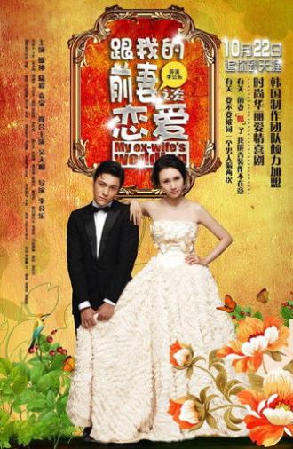 My Ex-Wife's Wedding (2010)