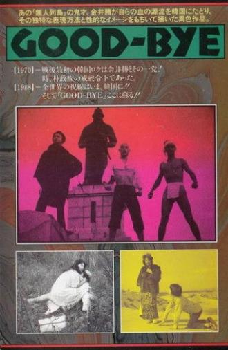 Good-Bye (1971)