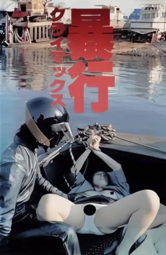 Boko climax! (1987)