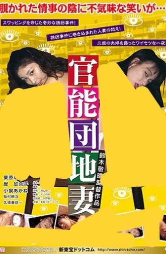 Sensual Apartment Complex: Abnormal Wife in Agony (1992)