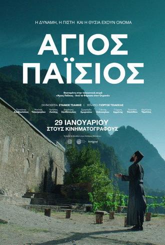 Saint Paisios (2026)
