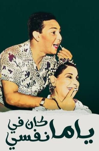 Yama Kan Fy Nefsi (1960)