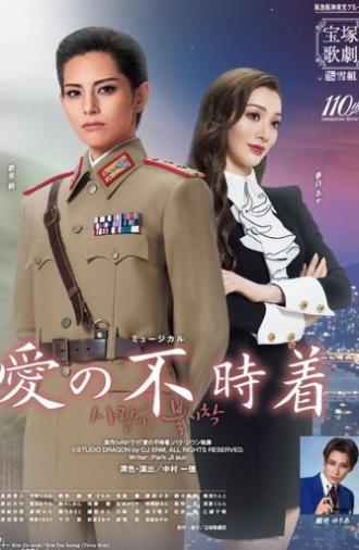 Crash Landing on You (2024)