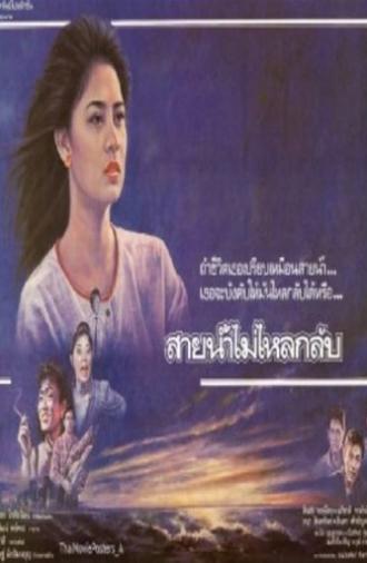 A River Does Not Flow Backward (1987)