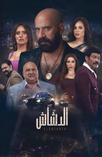 El Dashash (2025)