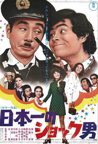 Japan's No. 1 Shocked Man (1971)