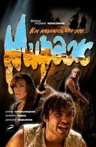 Mirage (2008)