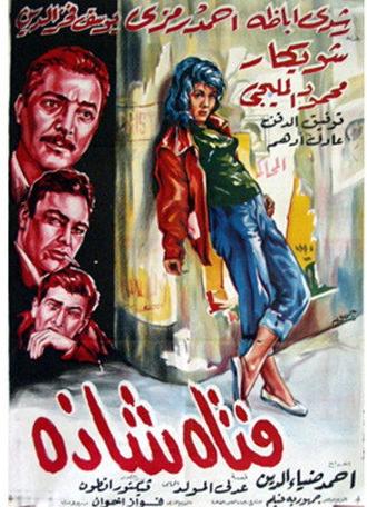 Devil Girl (1964)