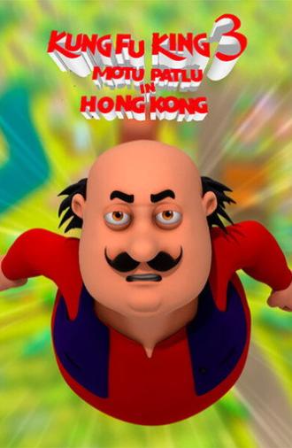 Motu Patlu in Hong Kong: Kung Fu Kings 3 (2017)