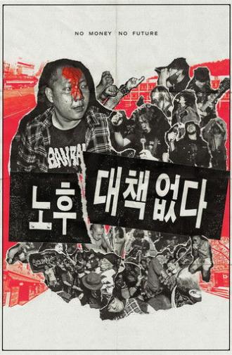 No Money, No Future (2017)