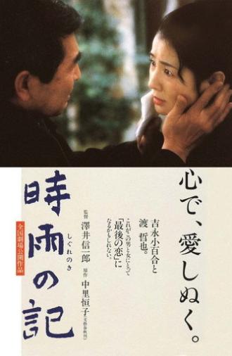 Diary of Early Winter Shower (1998)