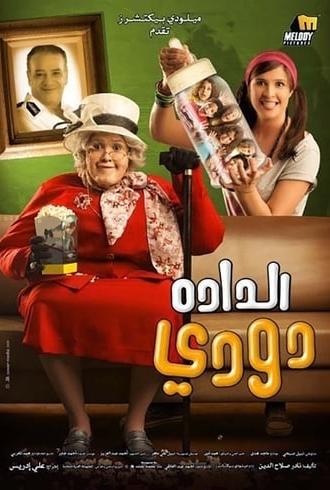 Nanny Doody (2008)