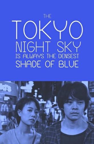 The Tokyo Night Sky Is Always the Densest Shade of Blue (2017)