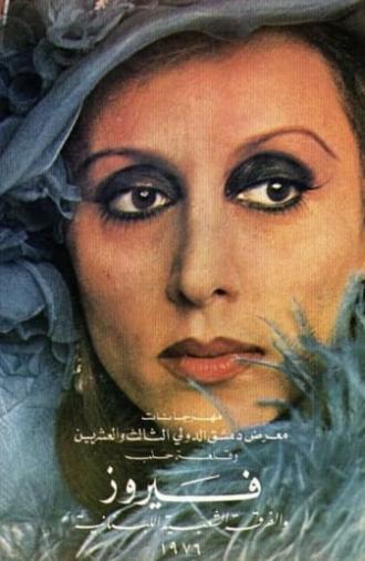 Mays Al-Reem (1975)