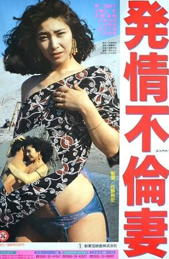 Promiscuous Wife in Heat (1991)