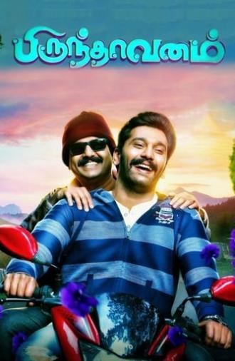 Brindavanam (2017)