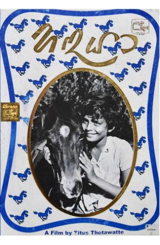 Handaya (1979)