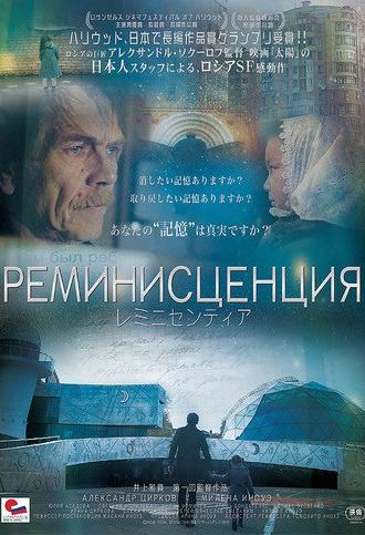 Reminiscentia (2016)