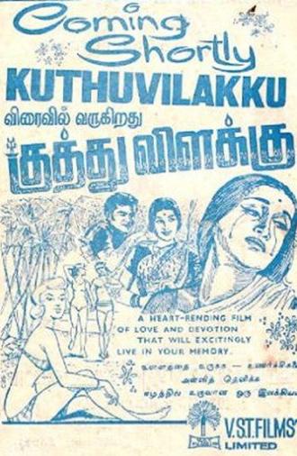 Kuthuvilakku (1972)
