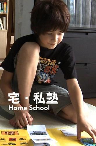 HOME SCHOOL (2013)
