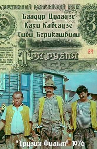 Three Rubles (1976)