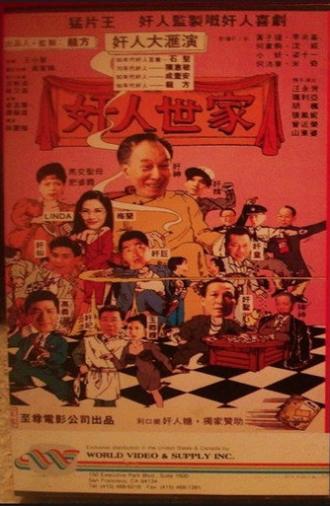 Hong Kong Adam's Family (1994)