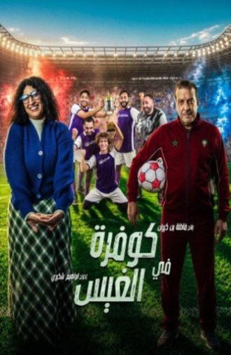 Dream chok (2026)