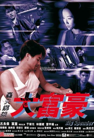 Big Spender (1999)