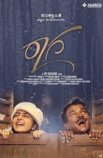 Raaga (2017)