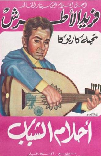 Dreams of the Youth (1942)