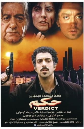 Verdict (2005)