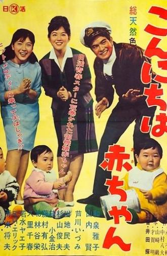 Welcome, My Baby (1964)