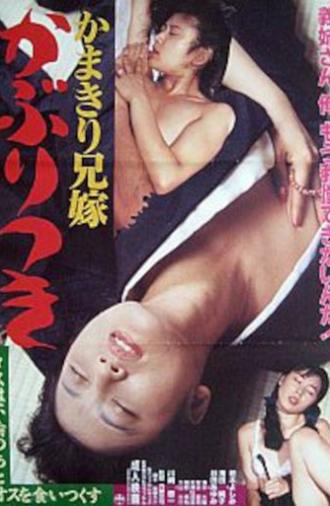 Mantis Brother's Wife (1989)