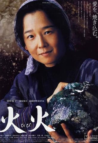 Hibi (2005)