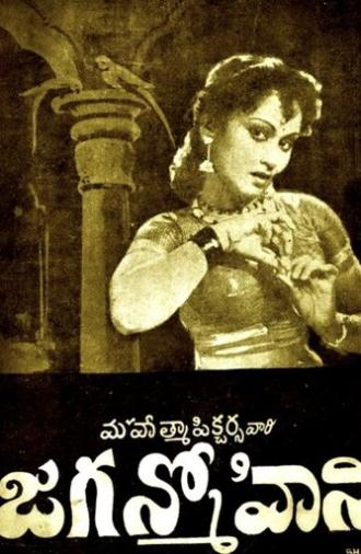 Jaganmohini (1951)