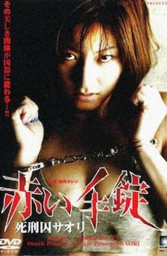 Death Penalty: Female Prisoner SAORI (2004)