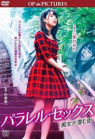 Parallel sex: Chijo ga hisomu toki (2020)