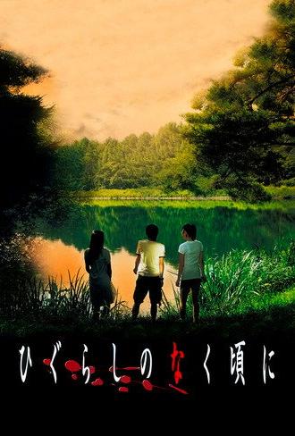 Shrill Cries of Summer (2008)