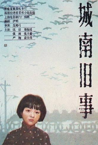 My Memories of Old Beijing (1983)